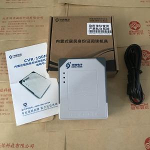 华视CVR-100N身份证阅读机具