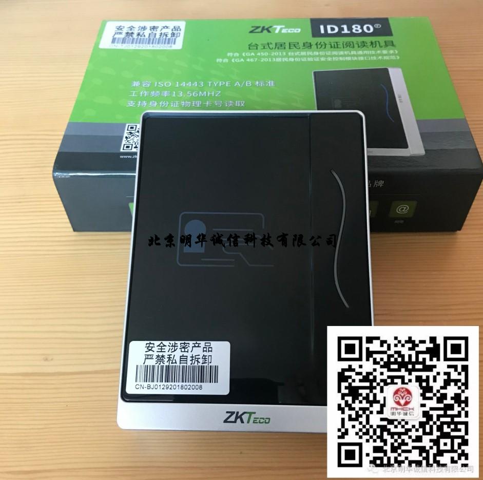 中控ID180身份证阅读器 中控ID180身份证阅读器