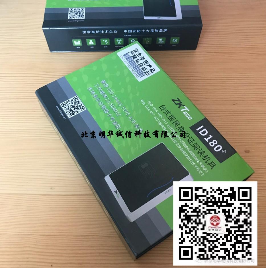 中控ID180身份证阅读器 中控ID180身份证阅读器