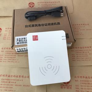 精伦iDR210 HID AB身份证阅读器